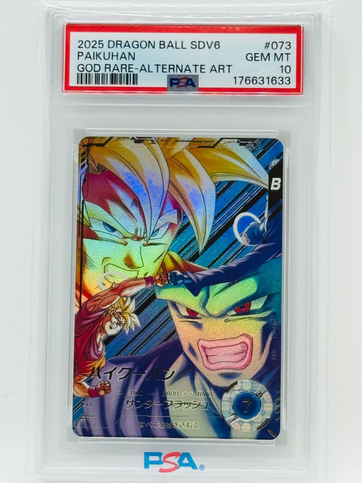 PSA10 パイクーハン SDV6 #073 ゴッドレア ドラゴンボールスーパー