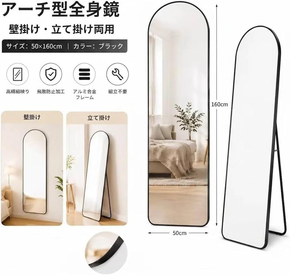 50×160cm 鏡 壁掛け スタンドミラー 立て掛け 2WAY 姿見 アーチ型
