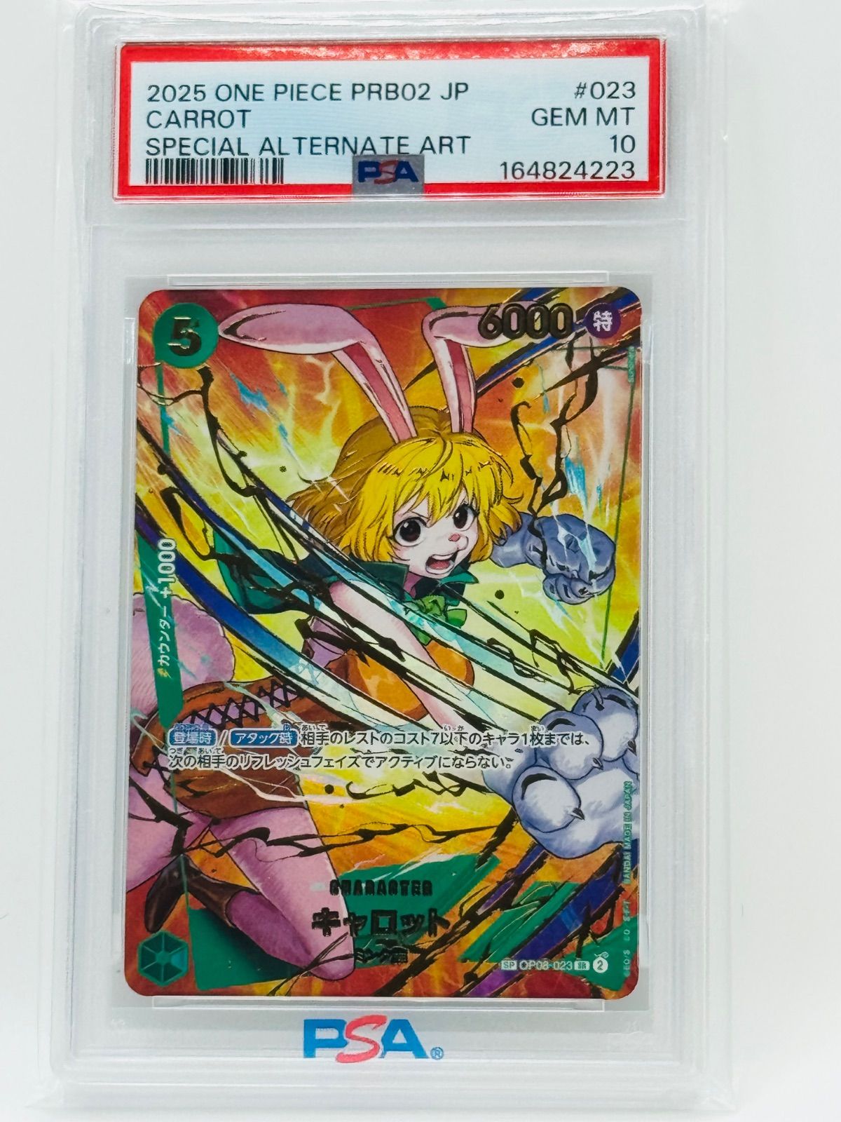 ワンピースカード キャロット SP パラレル OP08-023 PSA10 - メルカリ