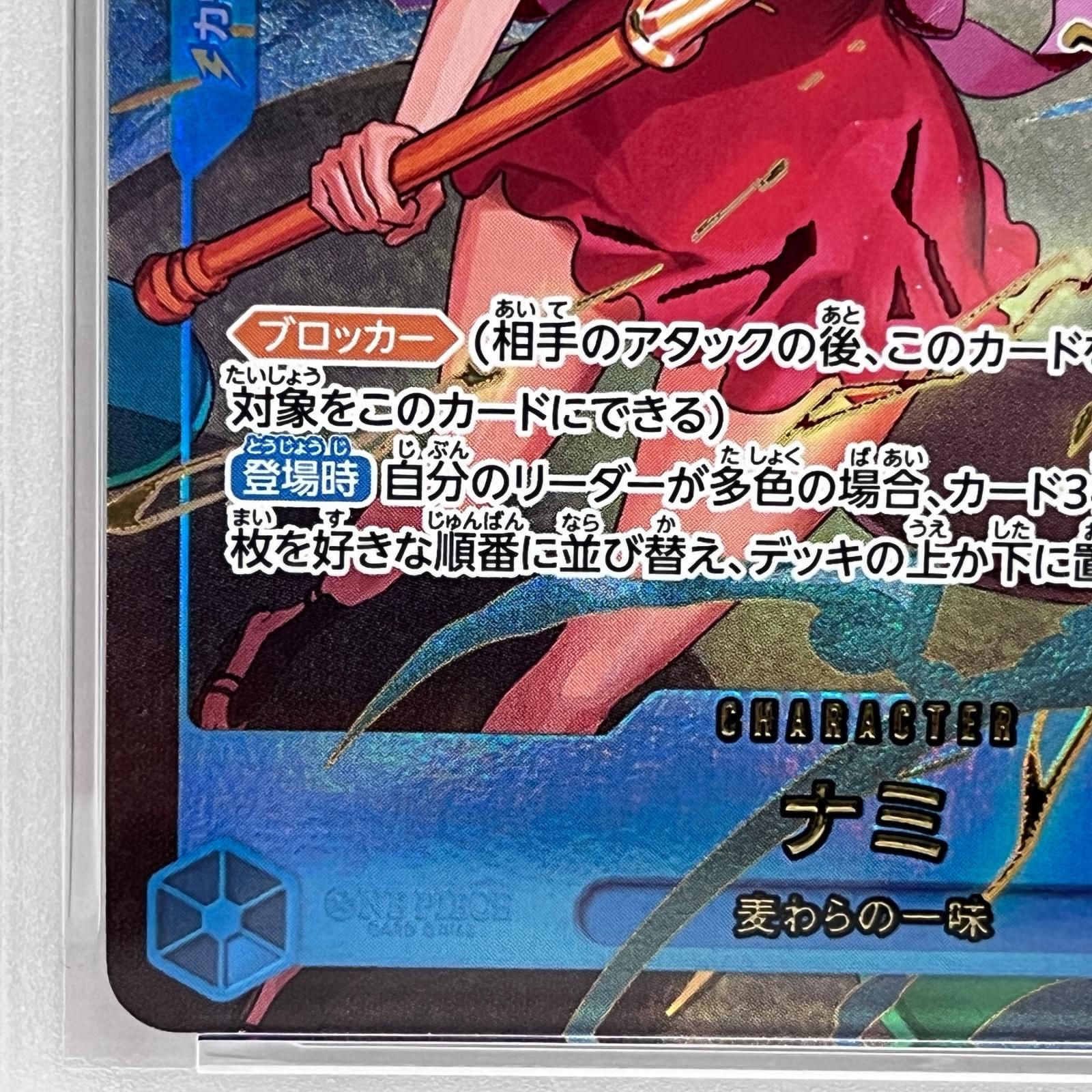 加古川店】 中古 トレーディングカード PSA10 ナミ SR OP11-054serial