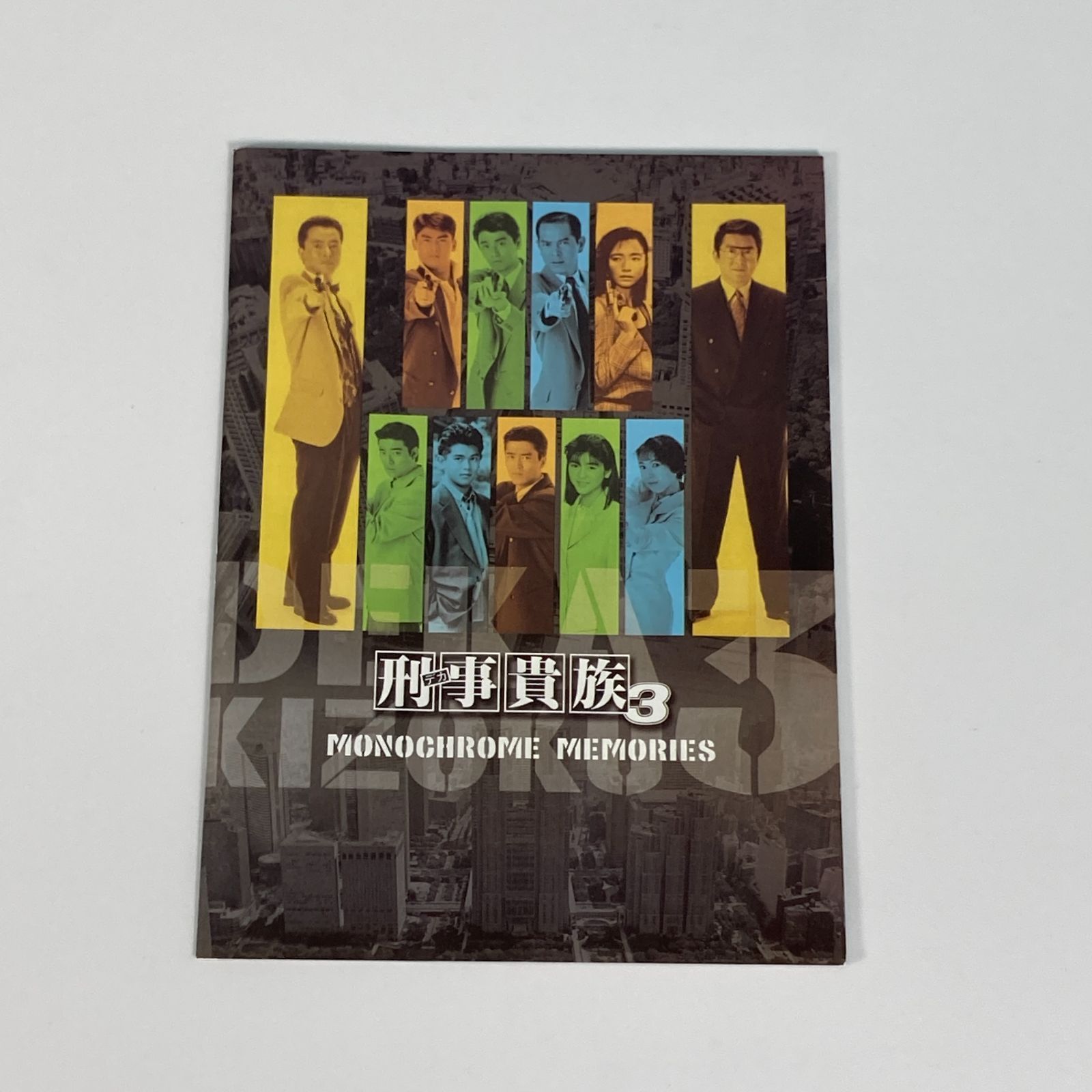 大清水16-01-1004] TVドラマ DVD 刑事貴族3 DVD-BOX - メルカリ