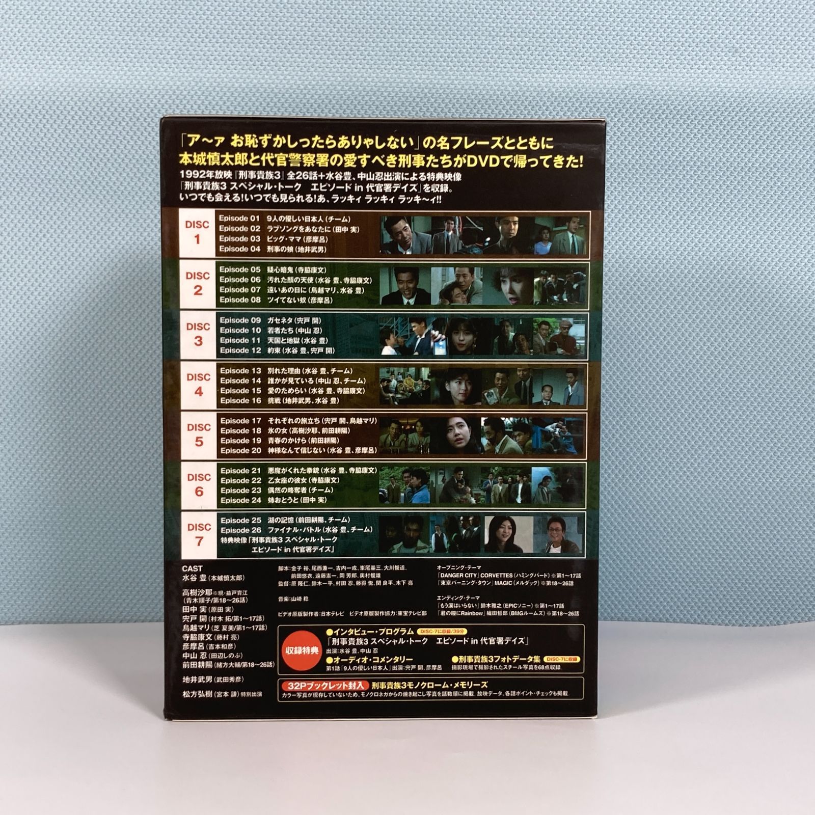 大清水16-01-1004] TVドラマ DVD 刑事貴族3 DVD-BOX - メルカリ