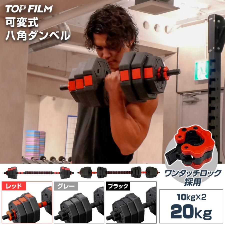 中古美品】 八角ダンベル 可変式 20kg 可変式ダンベル 10kg 多機能 2個