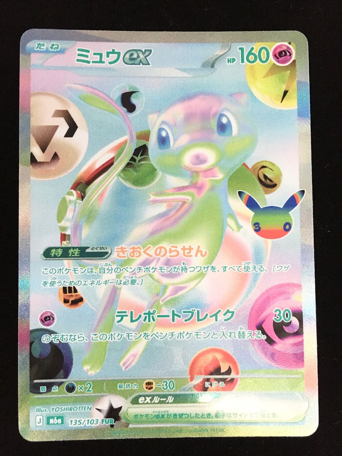 ポケモンカードゲーム ポケカ ミュウex FUR M6a-135 M6a MEGA 拡張