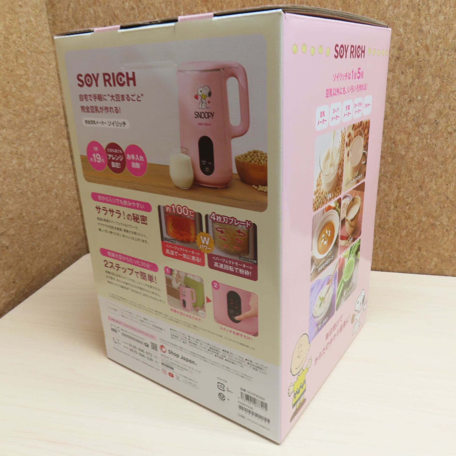 ショップジャパン Shop Japan 完全豆乳メーカー ソイリッチ SOY RICH