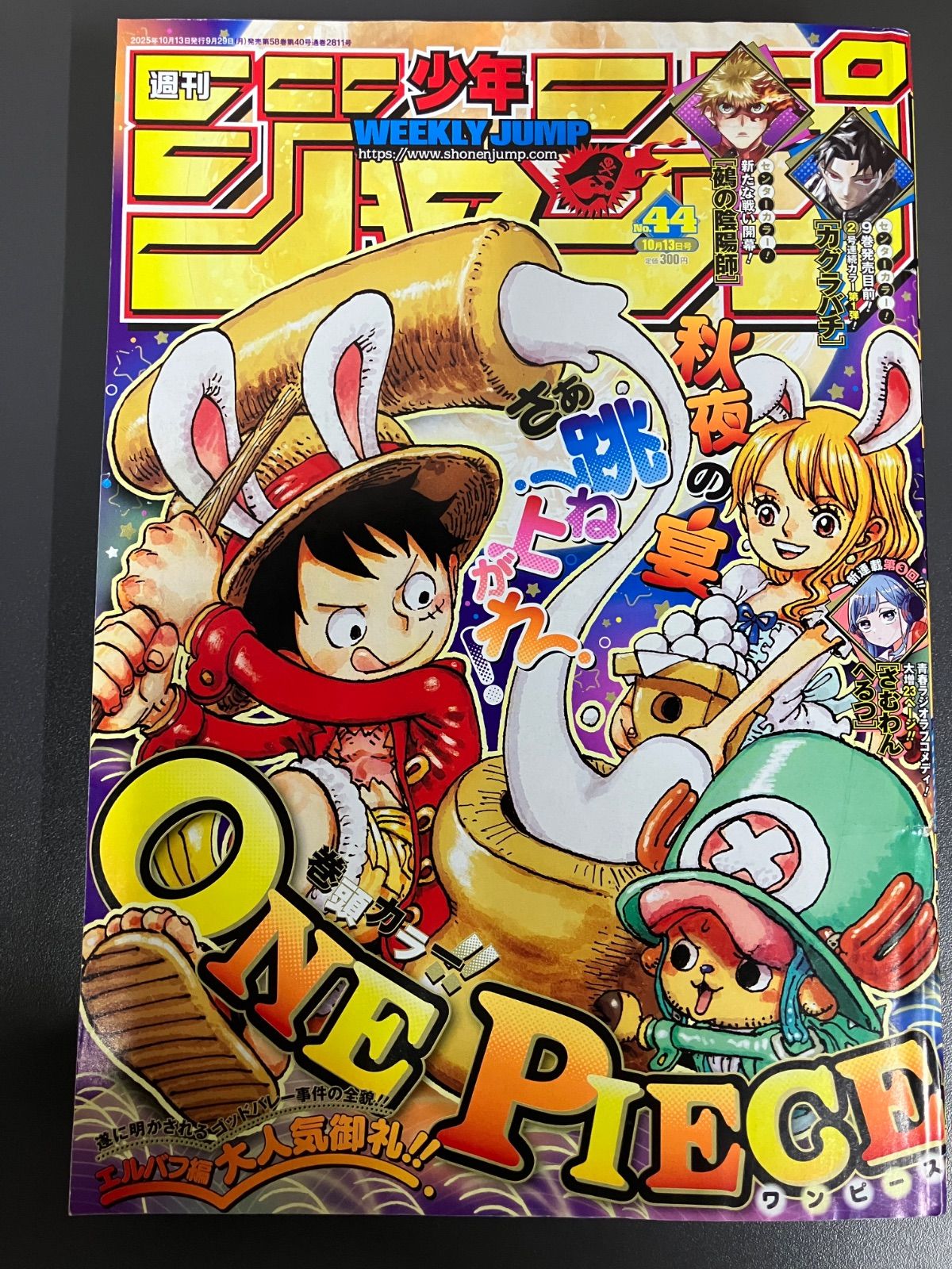 週刊少年ジャンプ 情報誌 ジャンパラ！ まとめ売り 週刊少年ジャンプ2025年44号 - メルカリ