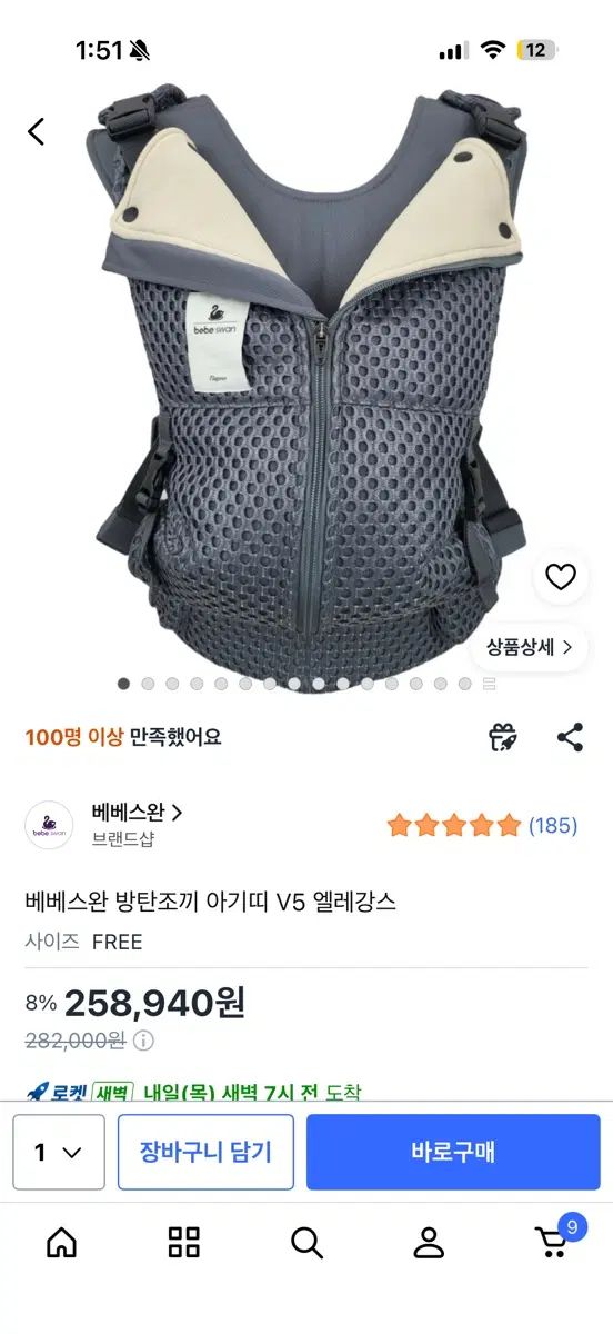 ベベスワン 防弾チョッキ ベビーキャリア V5 (チャコールグレー) 26,122円