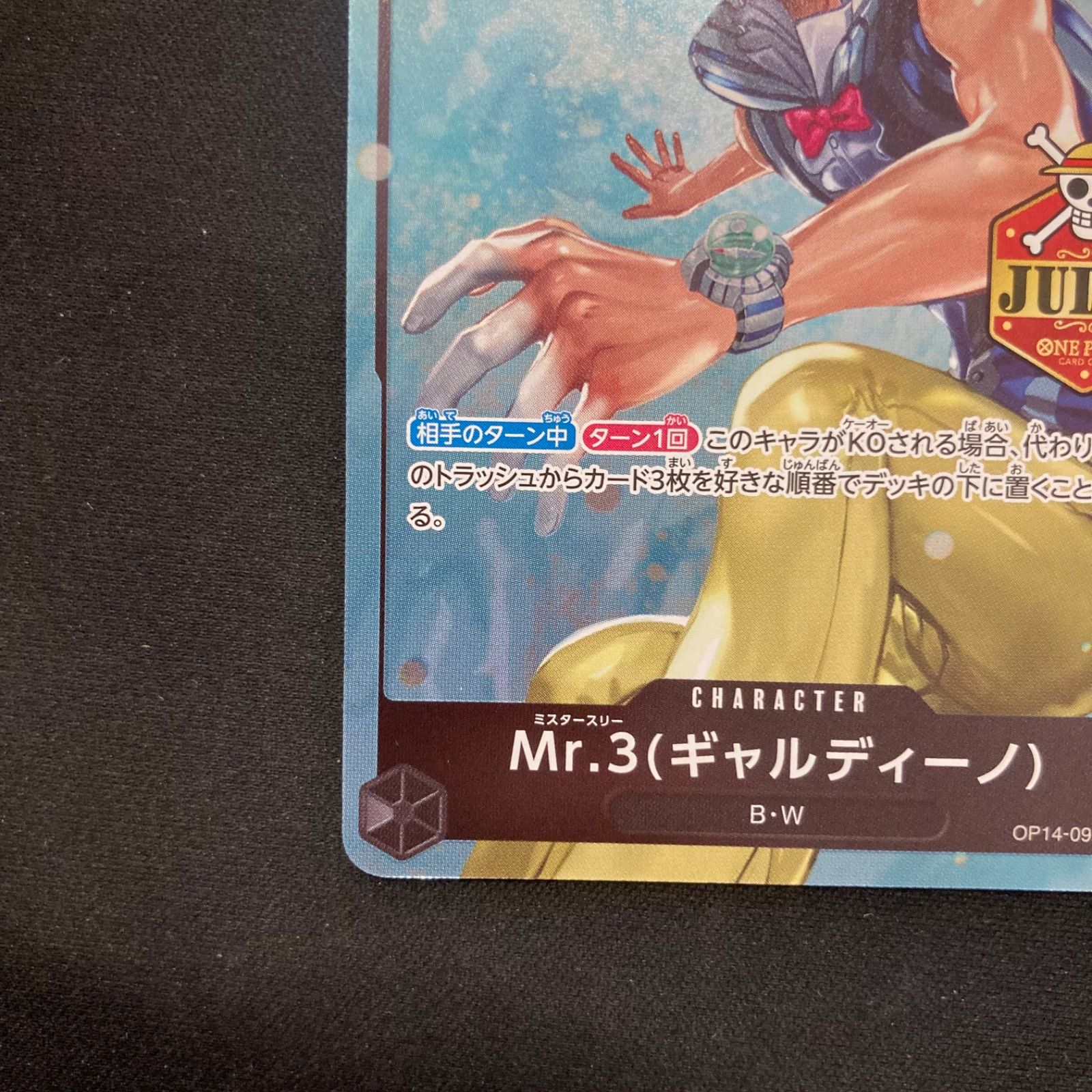 ワンピース Mr.3（ギャルディーノ） OP14-092 R JUDGE プロモ パラレル