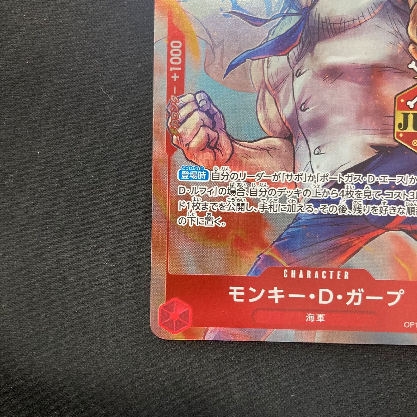 ワンピース モンキー・D・ガープ OP13-016 R JUDGE プロモ パラレル