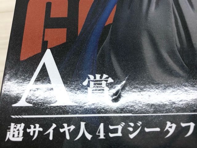 未開封 一番くじドラゴンボール THE GREATEST SAIYAN A賞 超サイヤ人4