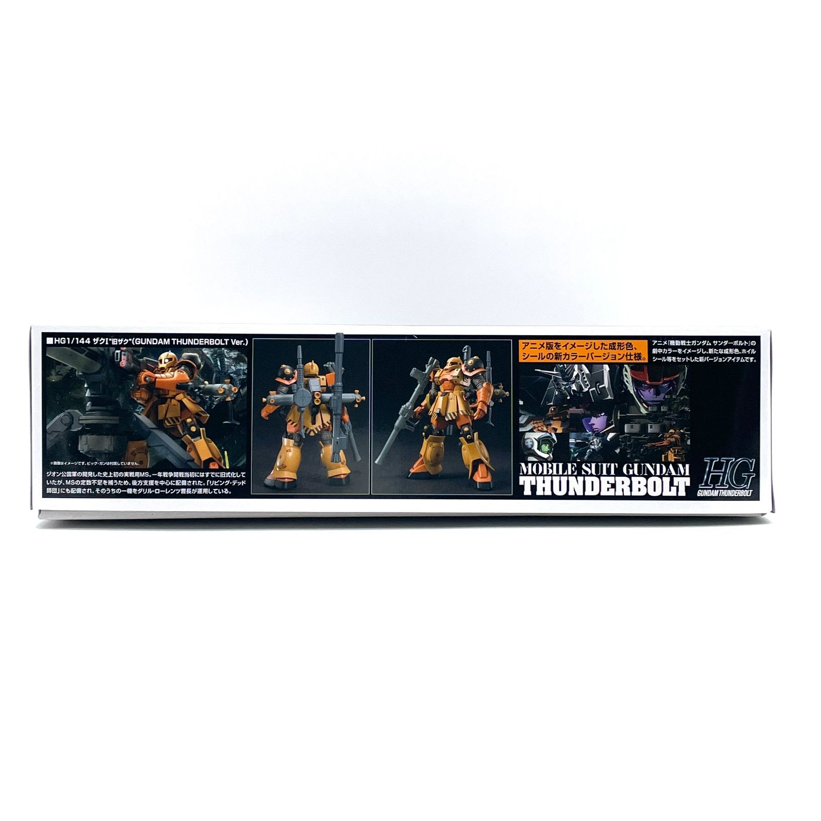 HG ガンダム サンダーボルト MS-05 ザクI GUNDAM THUNDERBOLT 未開封