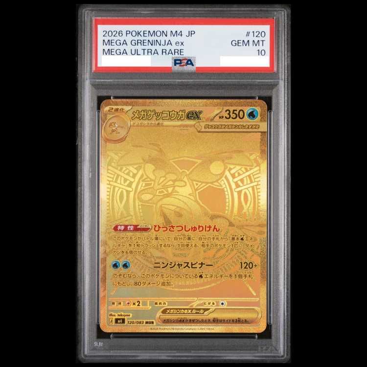 『PSA10 』メガゲッコウガEX 120/083 メルカリ最安値 PSA10】メガゲッコウガex MUR 120/083 1枚 - メルカリ