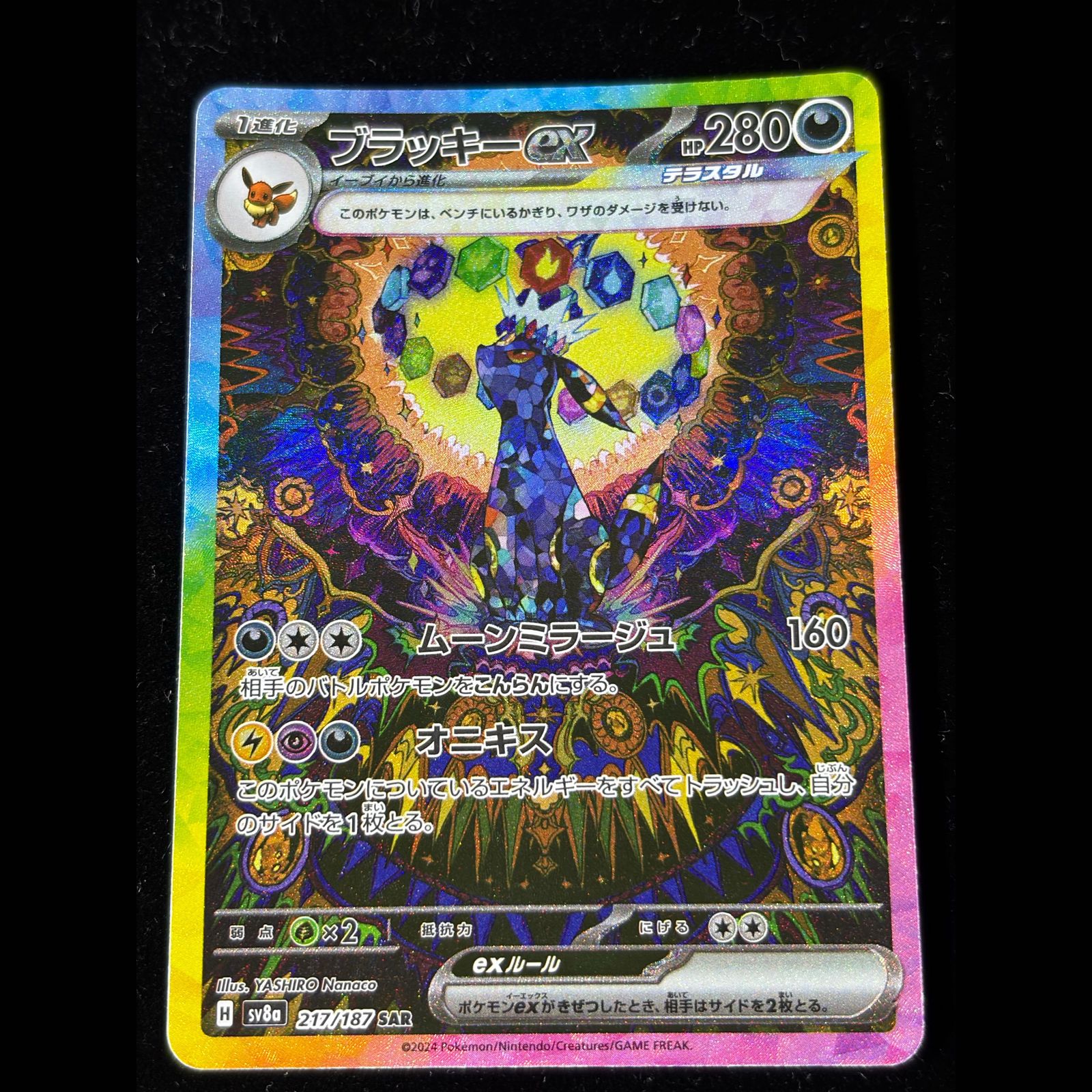 ブラッキーex SAR 217/187 1枚 - メルカリ