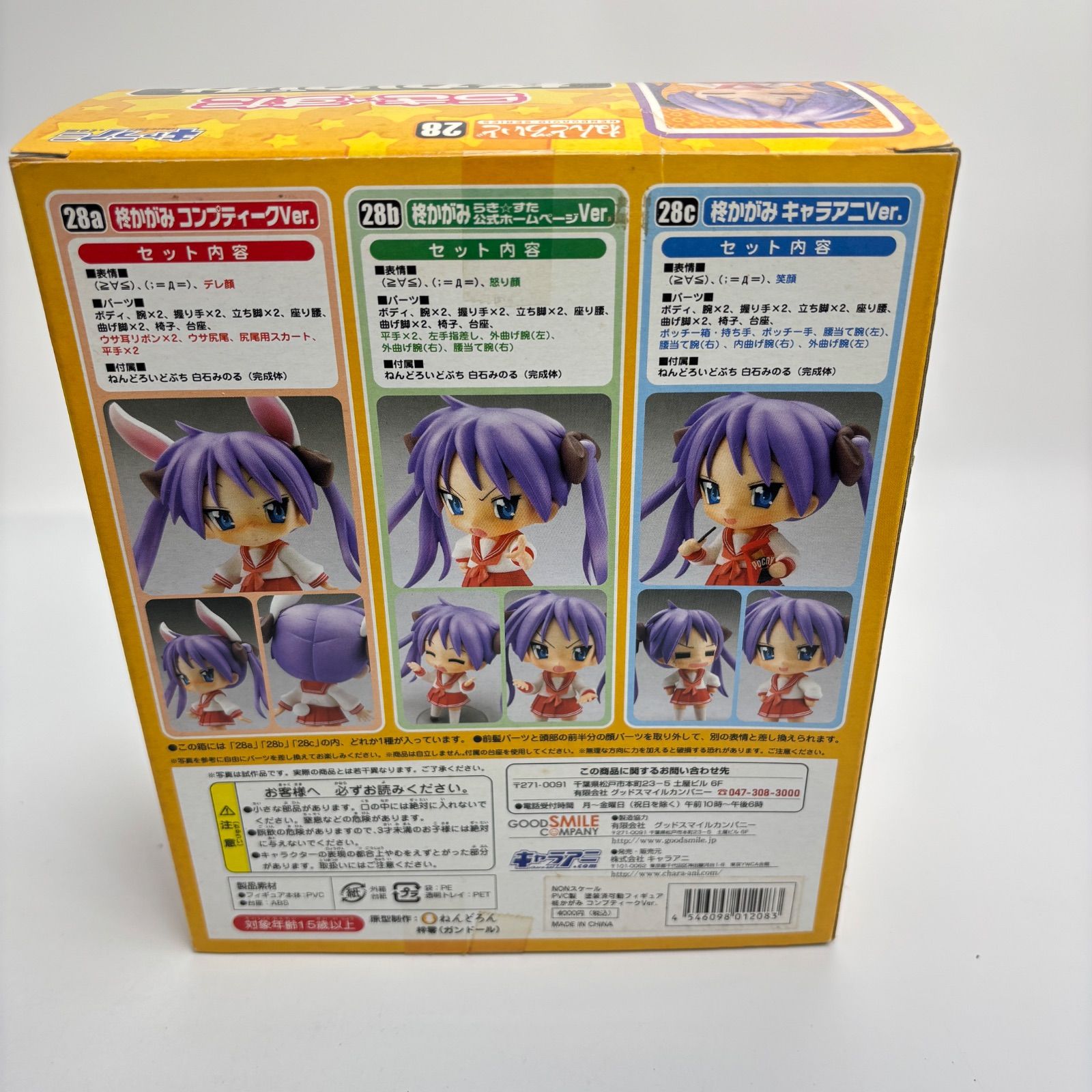 らき☆すた 柊かがみ ねんどろいど No.28 コンプティークVer. - メルカリ