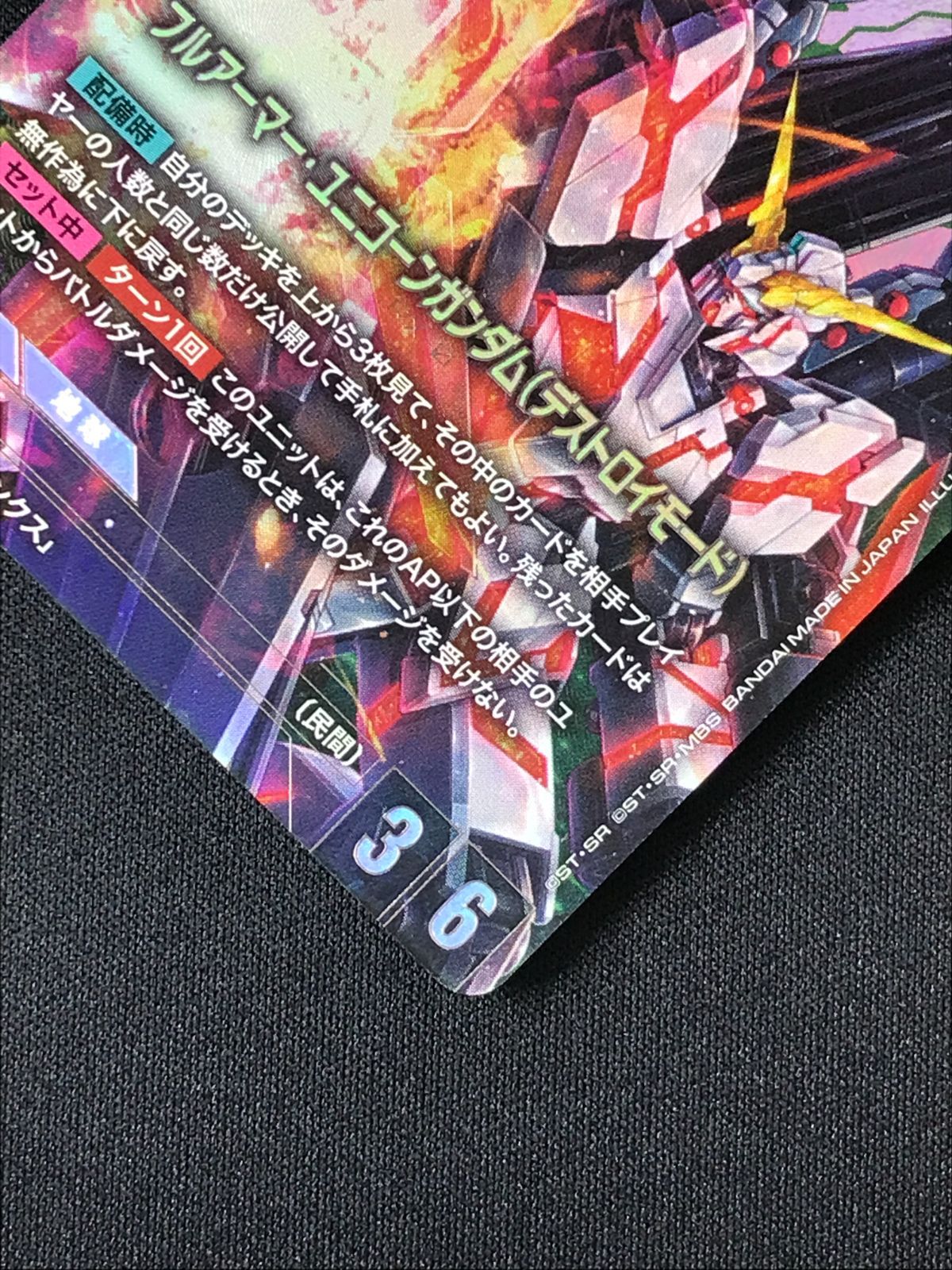 ガンダムカードゲーム フルアーマー・ユニコーンガンダム（デストロイ