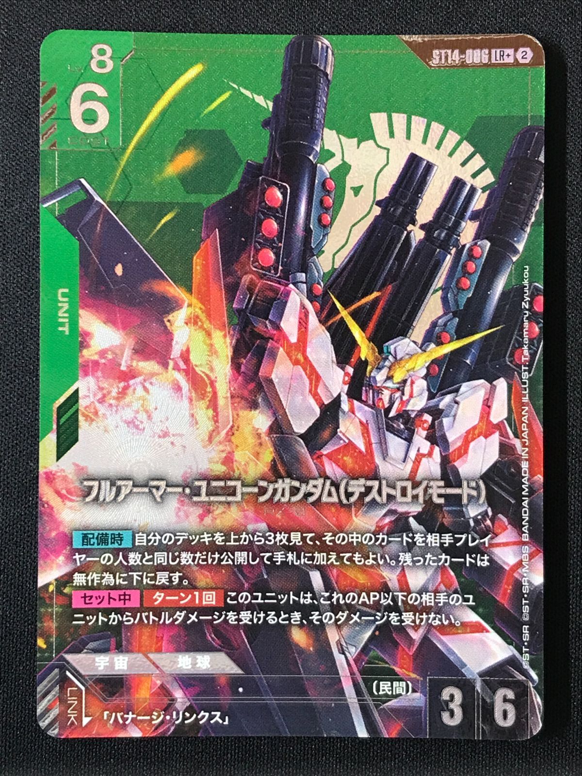 ガンダムカードゲーム フルアーマー・ユニコーンガンダム（デストロイ