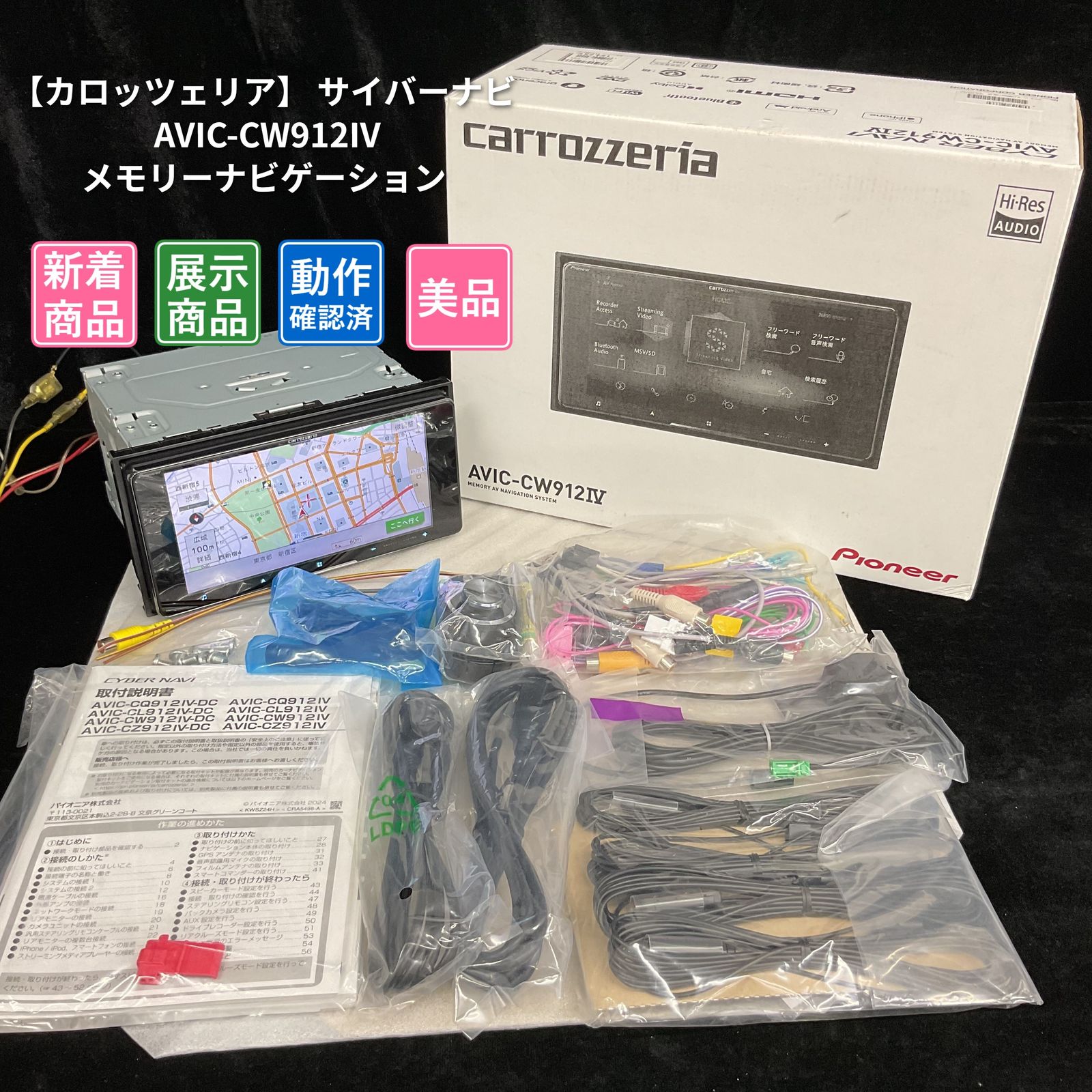 ☆新規入荷【展示品・動作確認済】カロッツェリア サイバーナビ AVIC