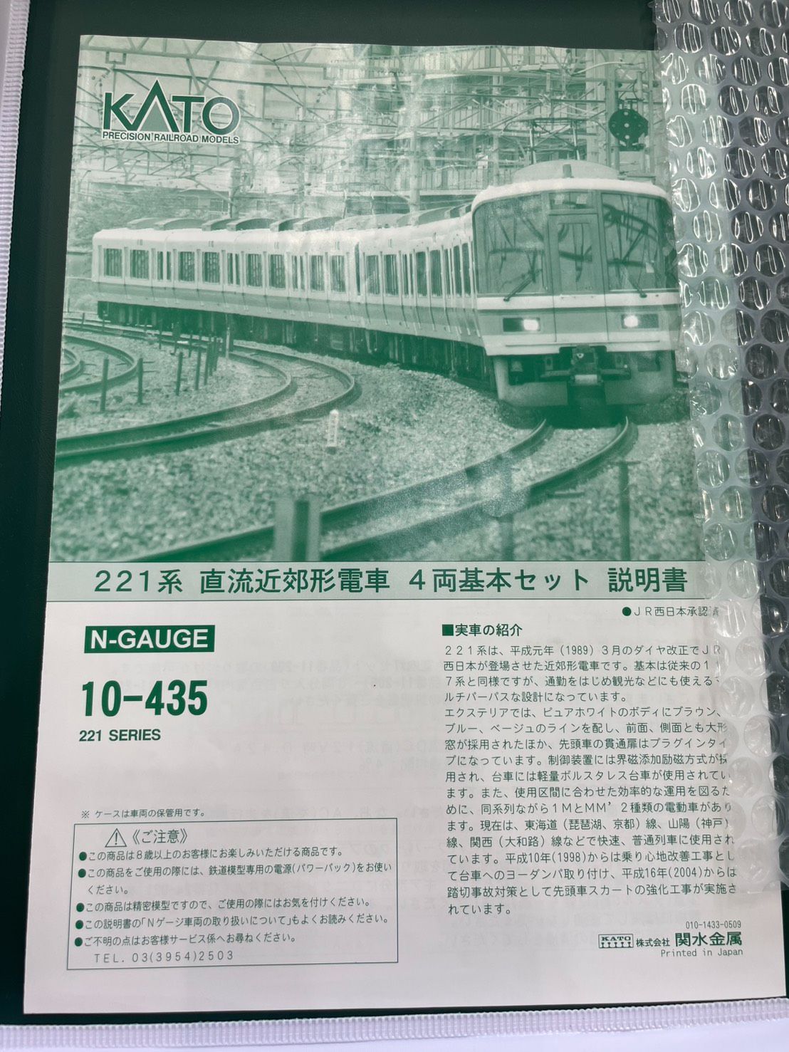 草】中古美品 KATO N-GAUGE 10-435 221系 4両基本セット + 2両 合計6両