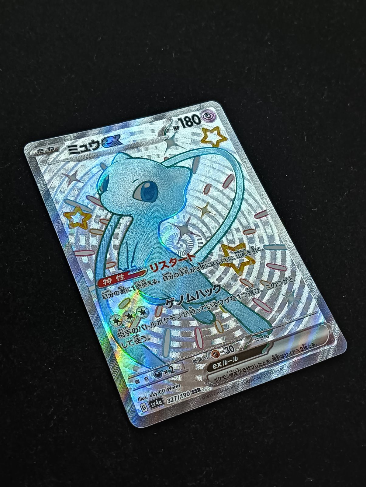 ポケモンカードゲーム ミュウex SSR 327/190 スカーレット