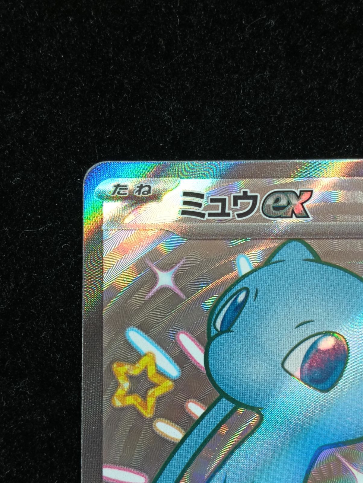ポケモンカードゲーム ミュウex SSR 327/190 スカーレット