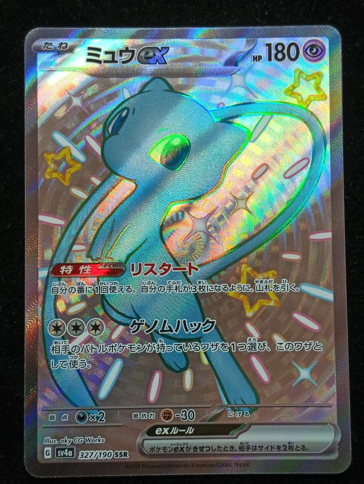 ポケモンカードゲーム ミュウex SSR 327/190 スカーレット