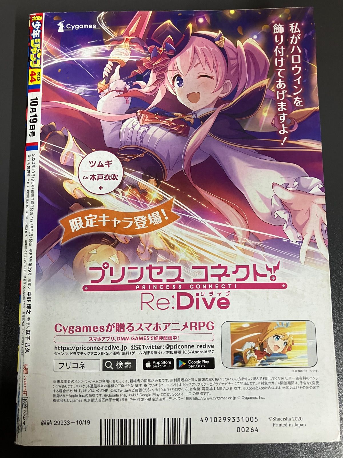週刊少年ジャンプ2020年44号 - メルカリ