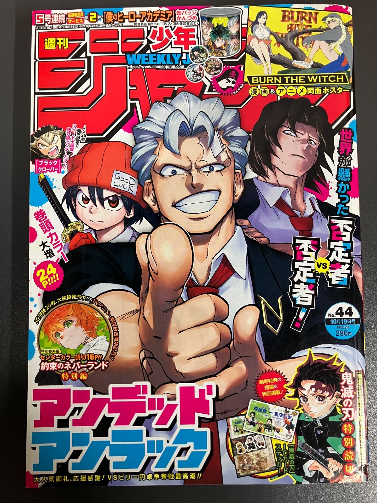 週刊少年ジャンプ 大量セット まとめ売り　2020年44号〜2023年24号　❶ 週刊少年ジャンプ2020年44号 - メルカリ