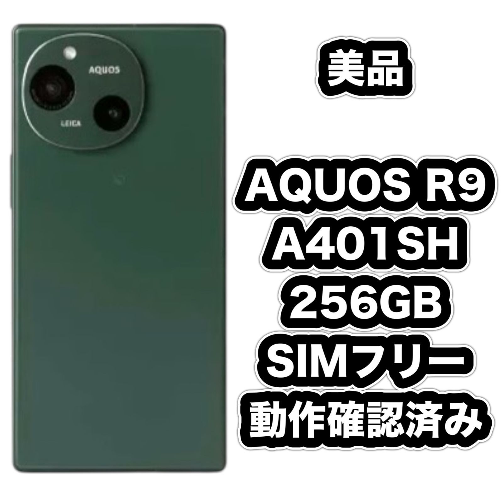 M456// AQUOS R9 256GB A401SH SIMフリー - メルカリ