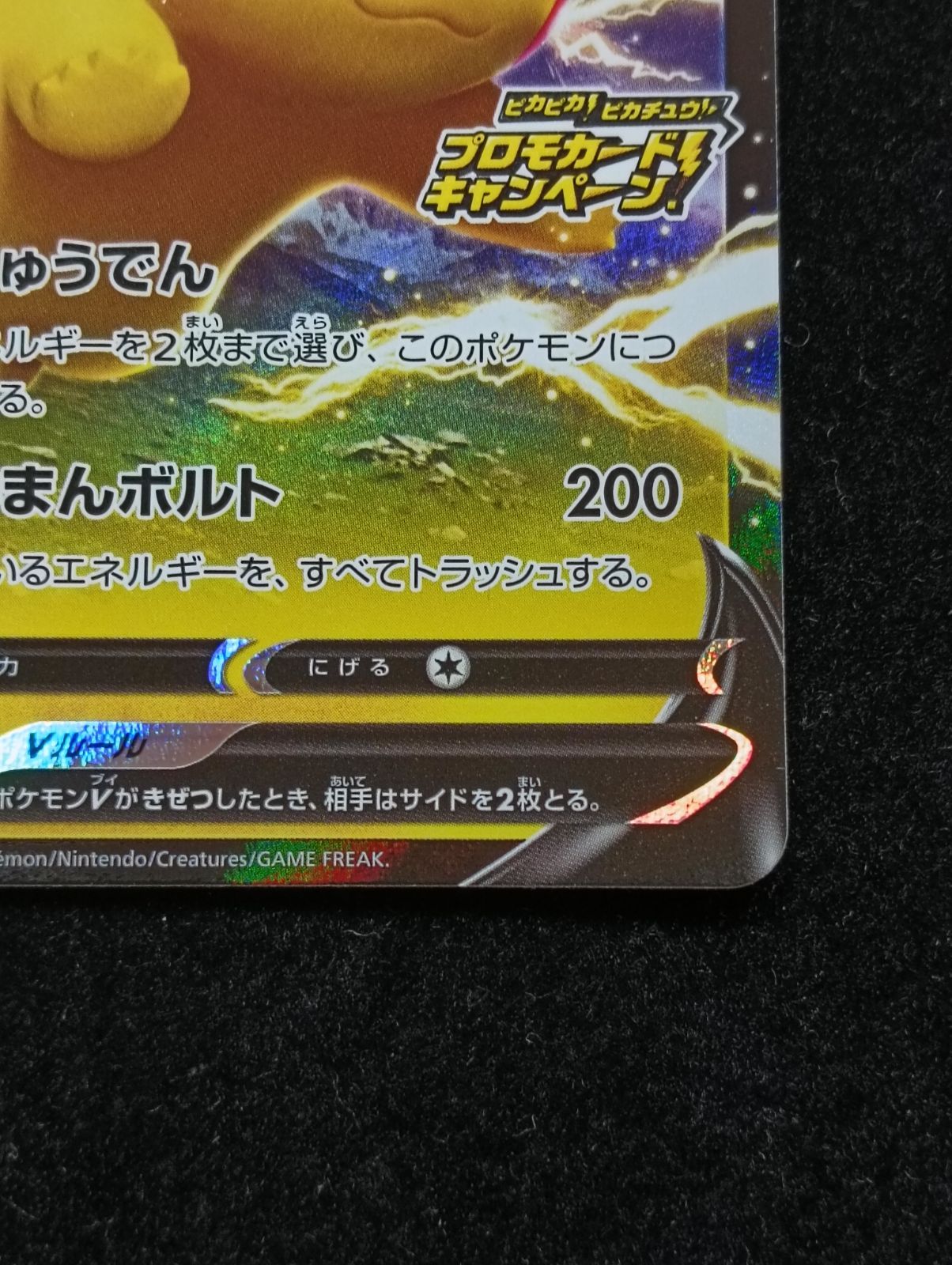 ポケモンカードゲーム ピカチュウV 122/S-P ピカピカ! ピカチュウ