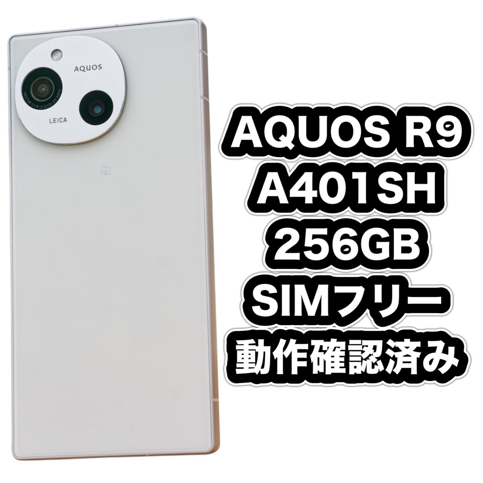 M457// AQUOS R9 256GB A401SH SIMフリー - メルカリ