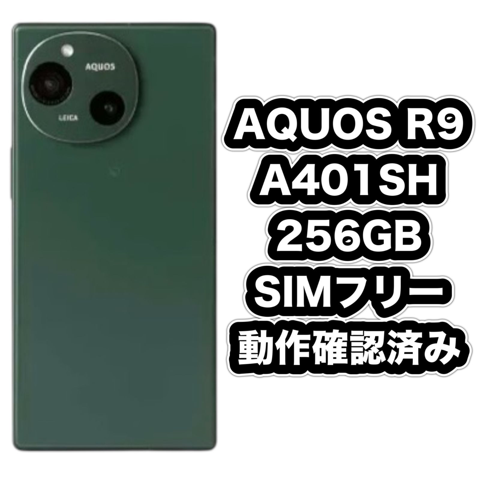 M454// AQUOS R9 256GB A401SH SIMフリー - メルカリ