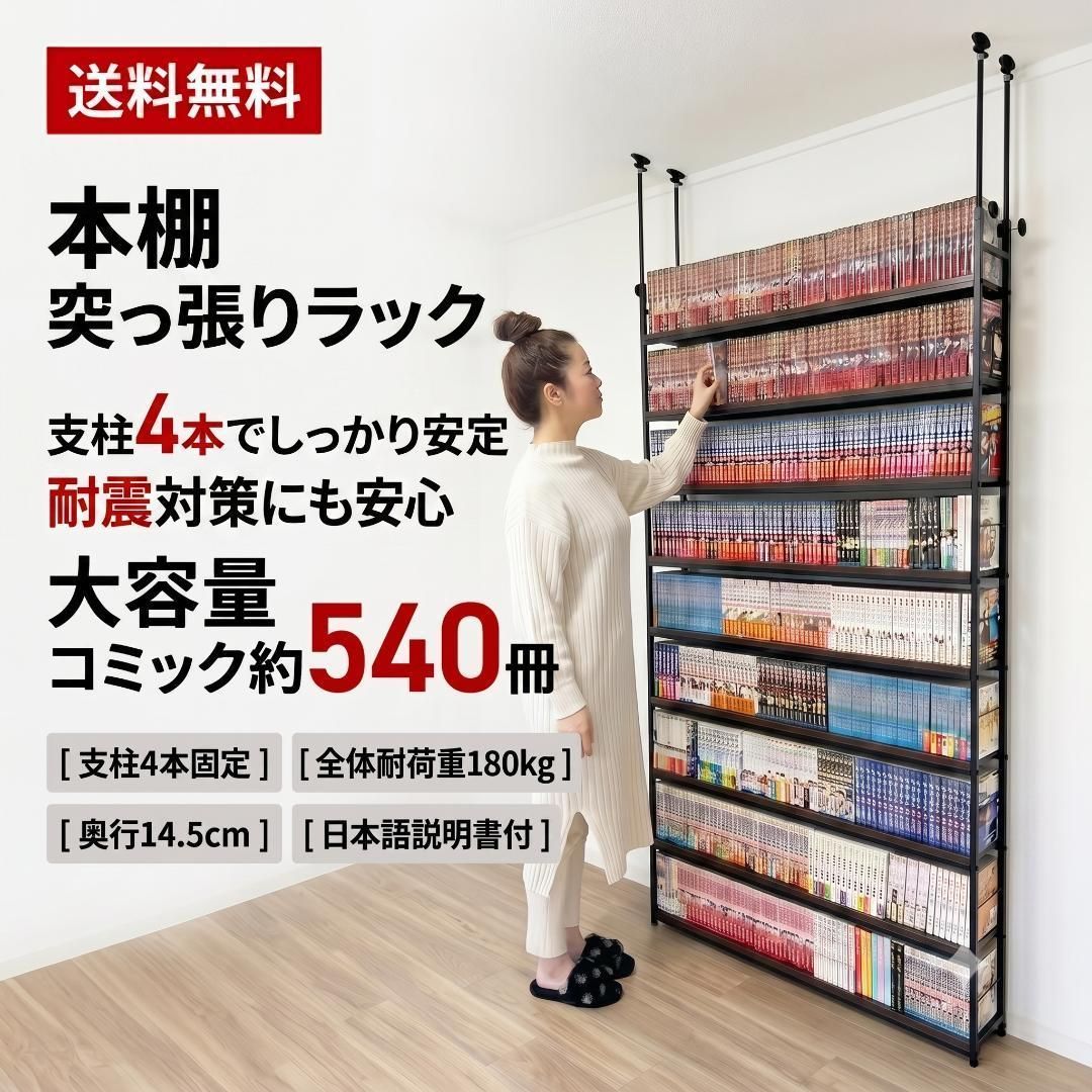 【新品】8tail 本棚 突っ張り 4本タイプ 天井突っ張り 薄型 幅101cm 奥行14.5cm 高さ211-270cm 大容量 単行本540冊収納 9段 耐荷重180kg スリム 頑丈 スチールラック マンガ ラック 壁面収納 隙間収納 シェルフ 書棚 15,522円