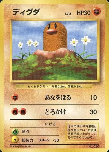 【PSA8】 ディグダ LV.8 初版 旧裏 ポケモンカード 中古】ポケモンカードゲーム(旧裏面) No.050：ディグダ LV.8 - メルカリ