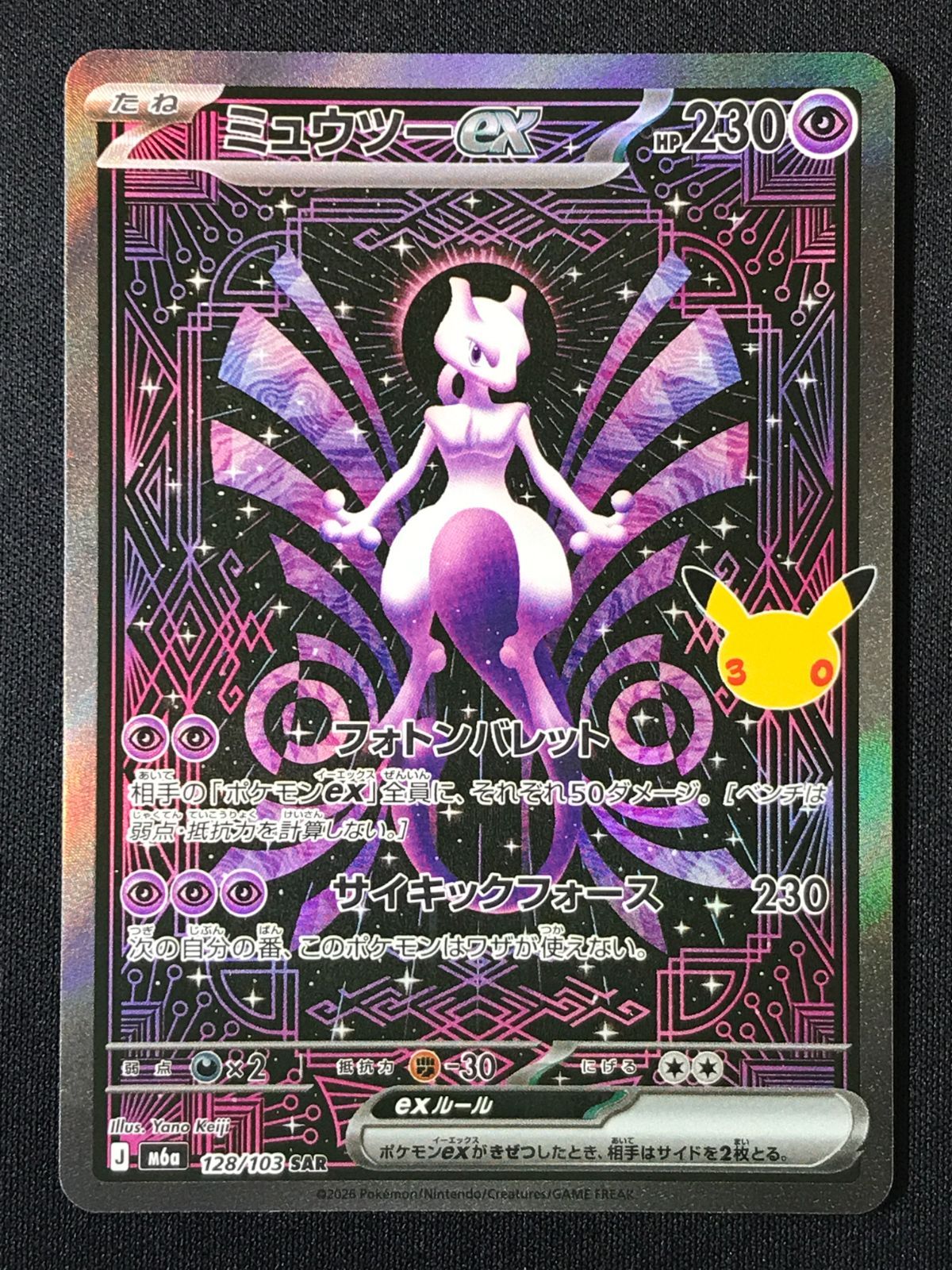 ポケモンカードゲーム ポケカ ミュウツーex SAR M6a-128 M6a 拡張