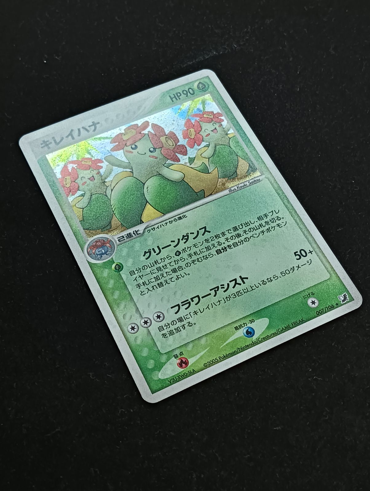 ポケモンカードゲーム キレイハナ ☆ PCG 拡張パック 金の空、銀の海