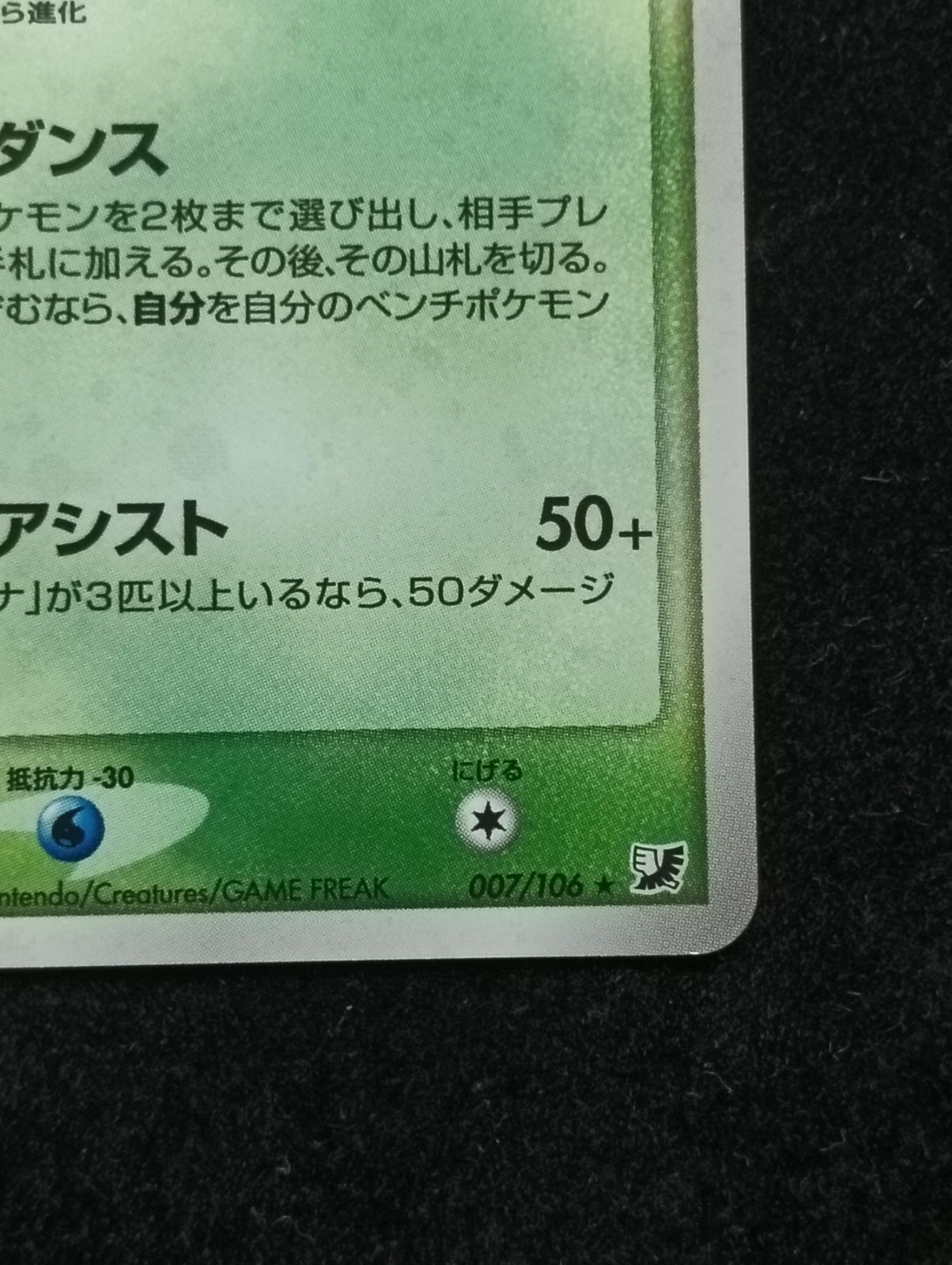 ポケモンカードゲーム キレイハナ ☆ PCG 拡張パック 金の空、銀の海