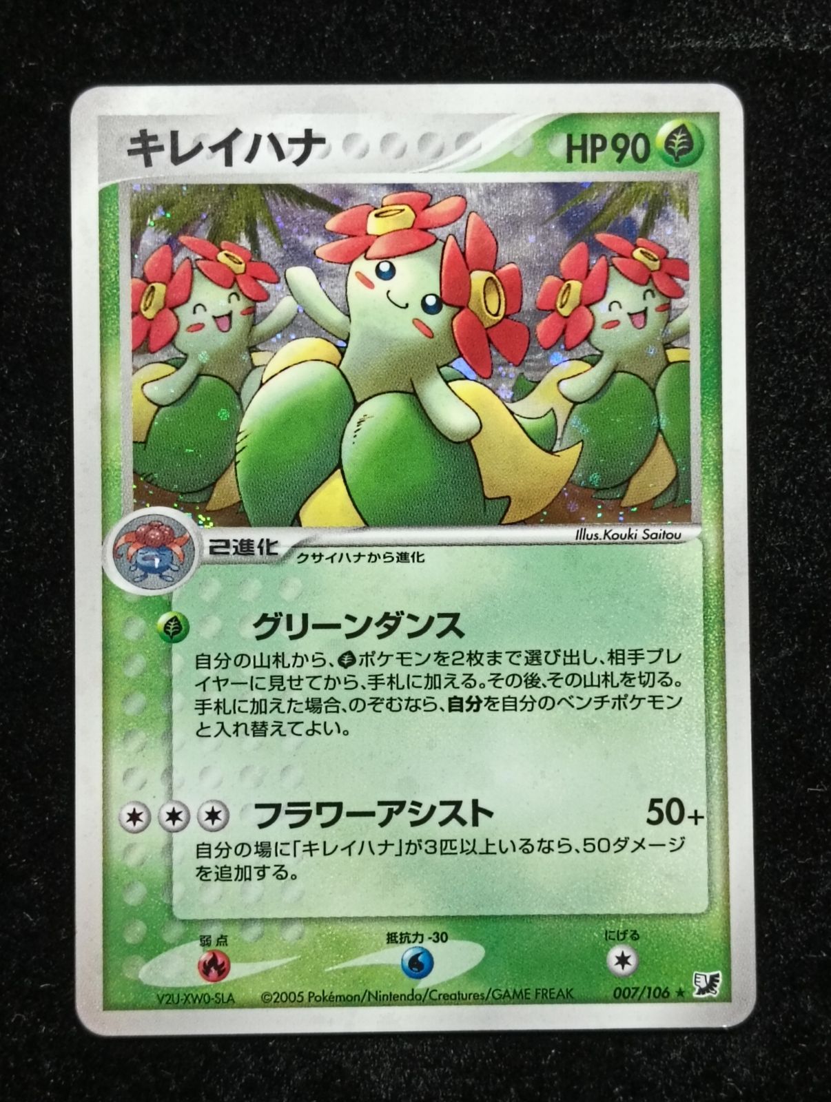 ポケモンカードゲーム キレイハナ ☆ PCG 拡張パック 金の空、銀の海