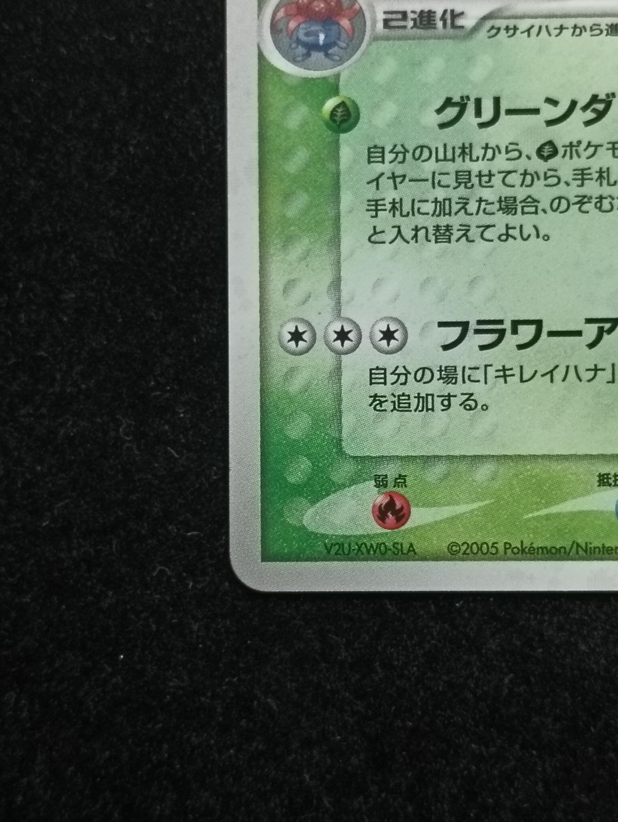 ポケモンカードゲーム キレイハナ ☆ PCG 拡張パック 金の空、銀の海