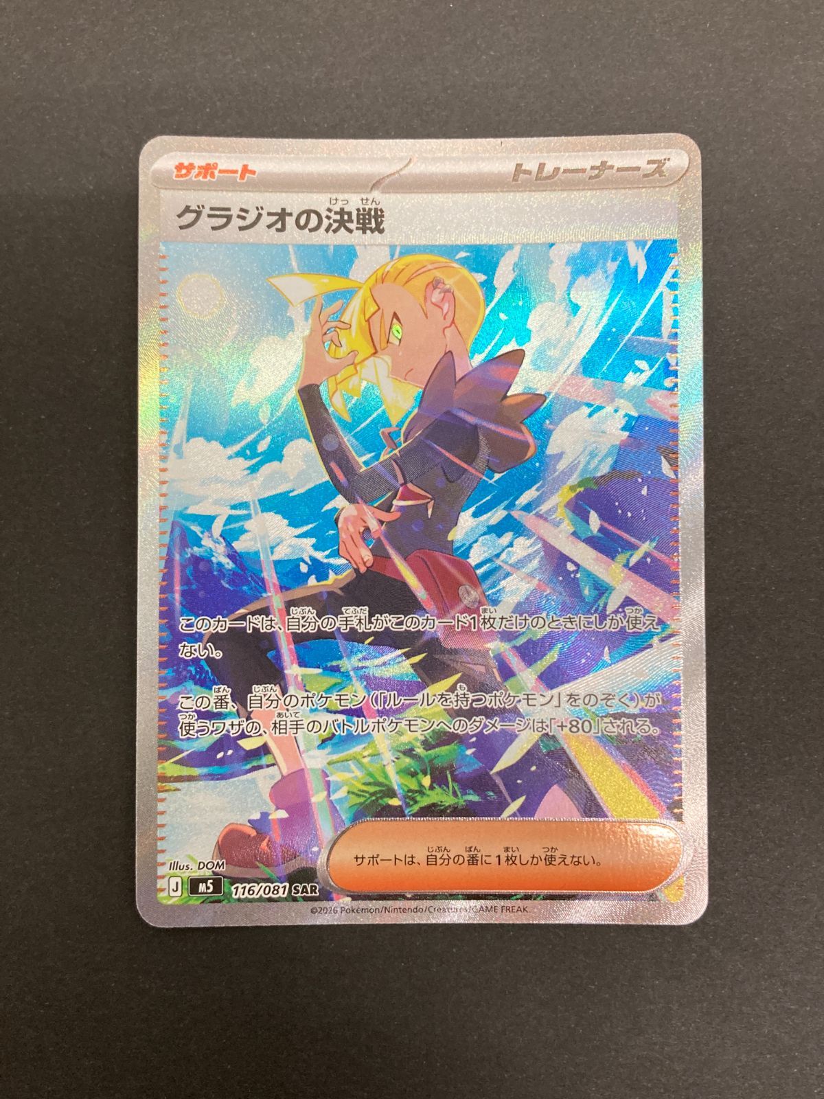 Y080[PK]Y5819(カード) ポケモンカードゲーム グラジオの決戦 116/081