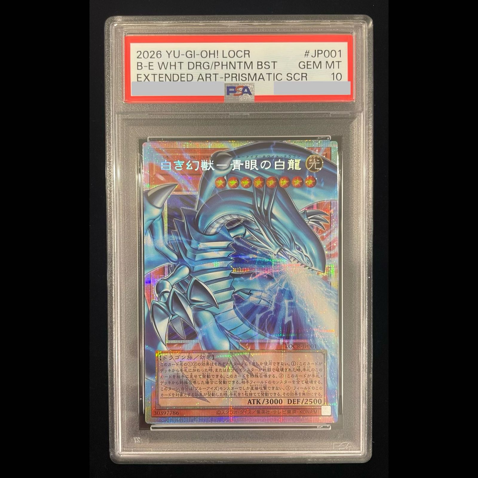 【PSA10】白き幻獣青眼の白龍 オーバーフレーム プリズマ（プリシク） PSA10】白き幻獣青眼の白龍 [プリズマ/オーバーフレーム] {LOCR-JP001