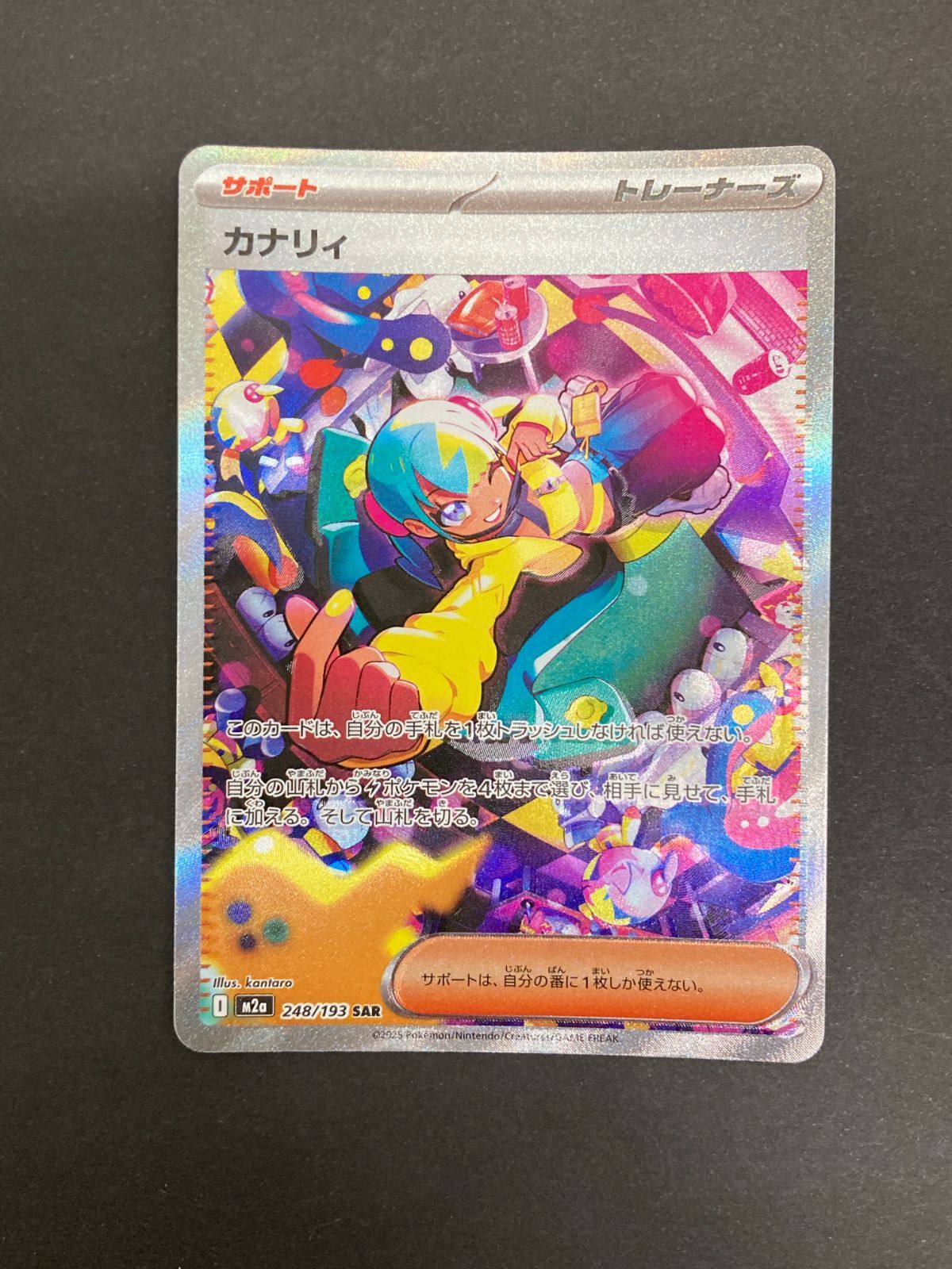 Y080[PK]Y5820(カード) ポケモンカードゲーム カナリィ 248/193 SAR 4