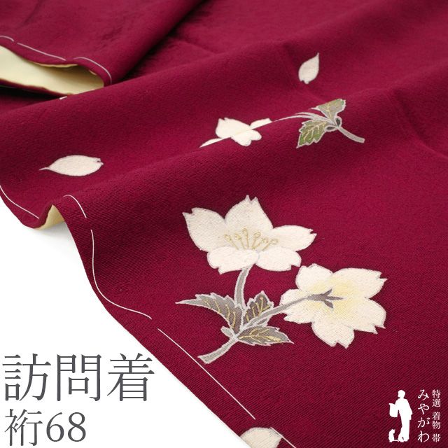 【新古品】 訪問着 着物 未使用 正絹 袷 フォーマル ワインレッド 赤紫 桜 花 地紋 手染め 金彩加工 大人かわいい セミフォーマル 春 秋 冬 美品 仕立て上がり 身丈164 裄丈68 Ｌサイズ みやがわ sb18481