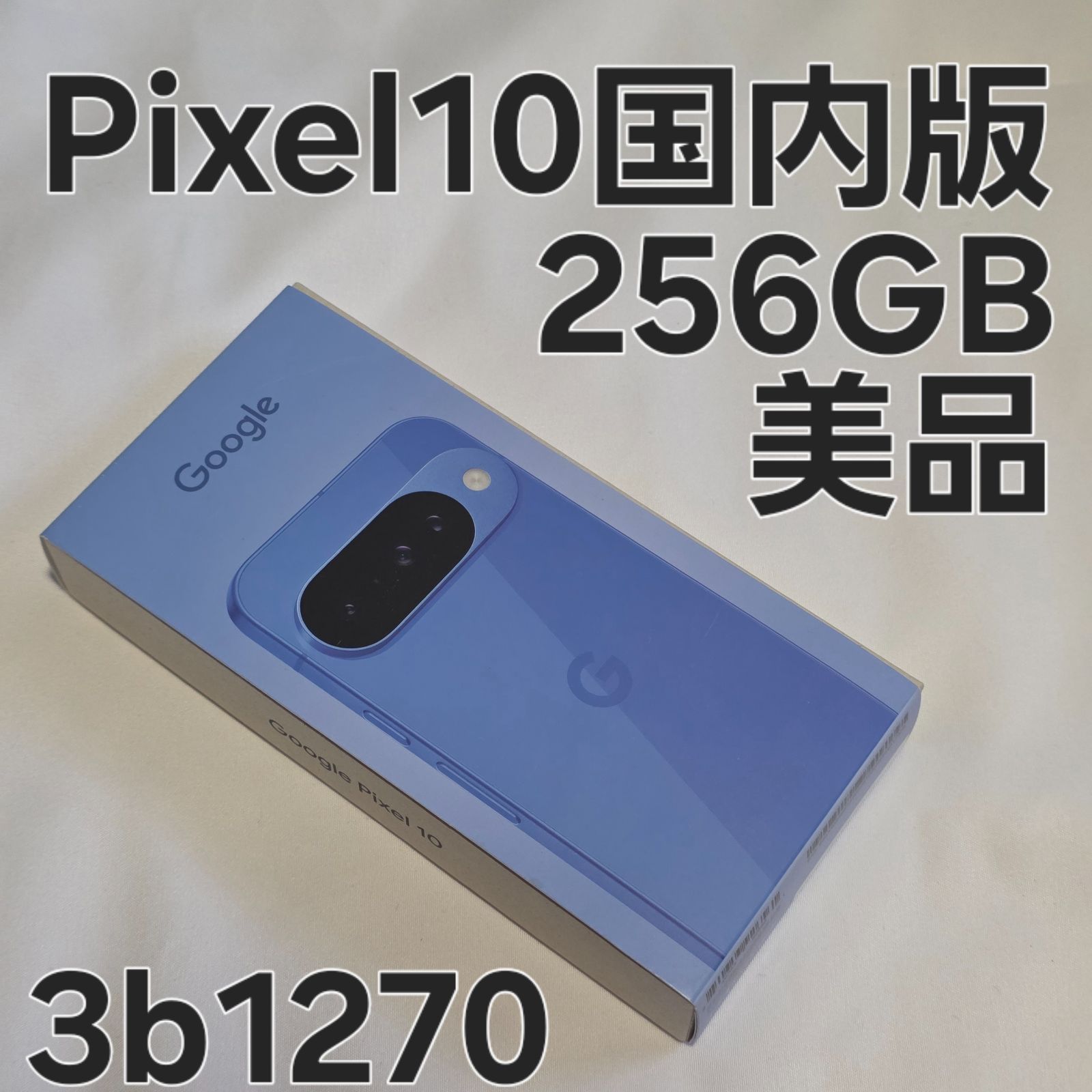 Google Pixel 10 256GB indigo 国内版 - メルカリ