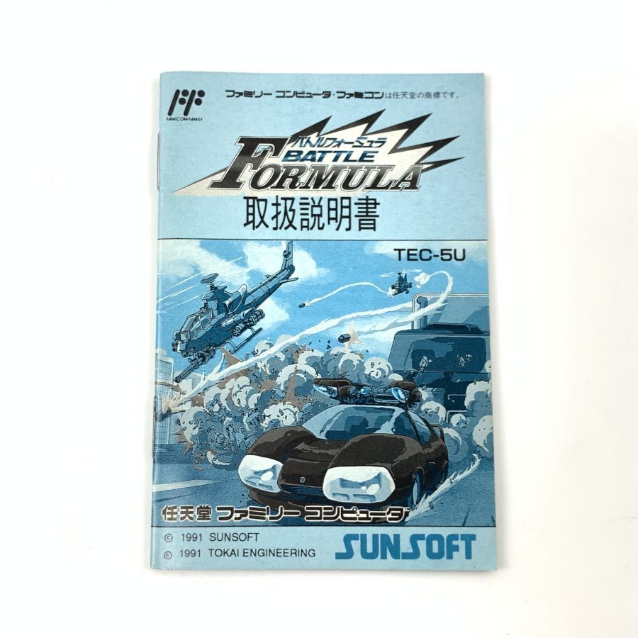 中古】 FC バトルフォーミュラ ファミコンソフト(説明書のみ) ネコポス