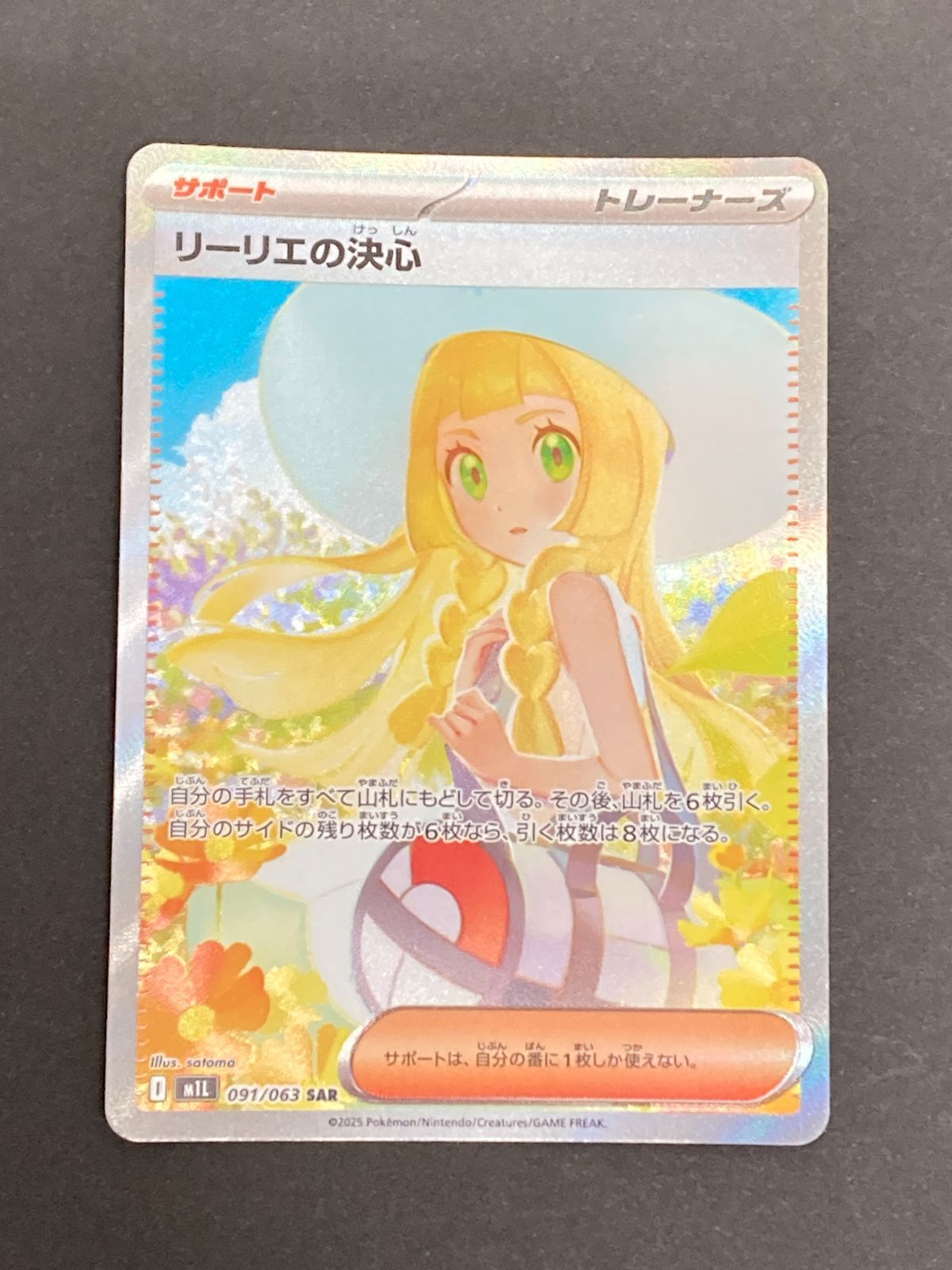 リーリエの決心 SAR 091/095 ポケモンカード 新品未使用 Y080[PK]Y5828(カード) ポケモンカードゲーム リーリエの決心 091/063
