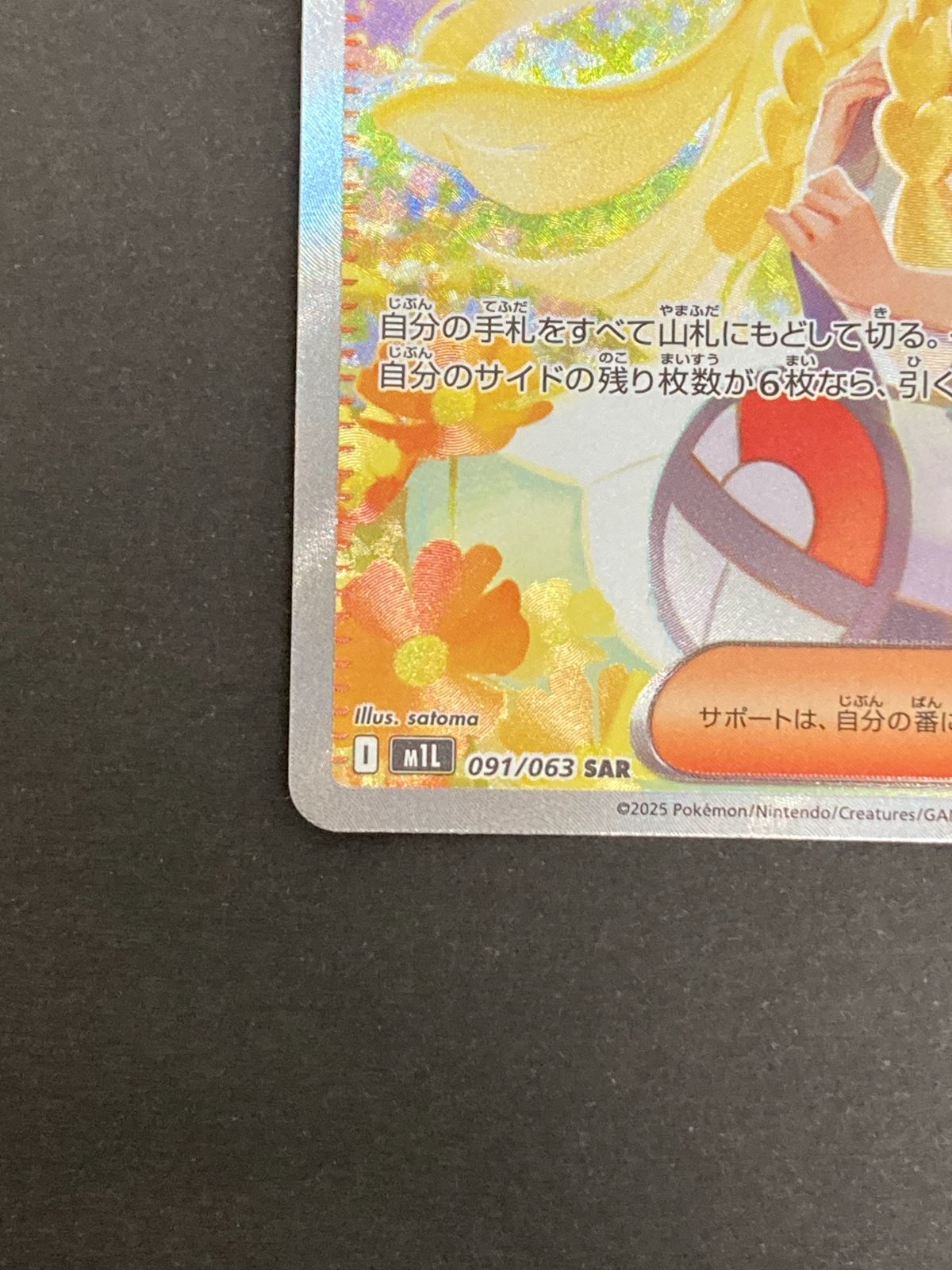 Y080[PK]Y5828(カード) ポケモンカードゲーム リーリエの決心 091/063