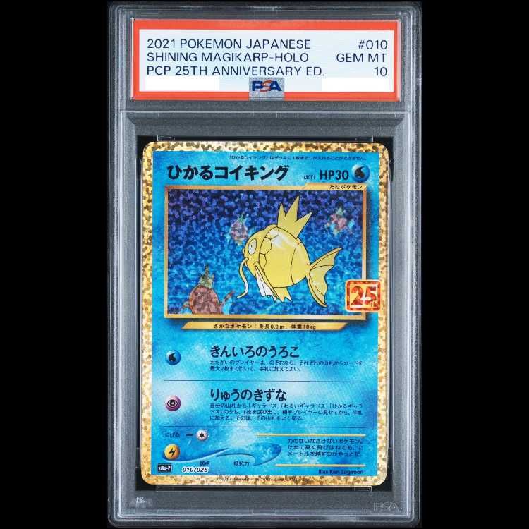PSA10】ひかるコイキング (25th) PROMO PROMO 010/025 1枚 - メルカリ