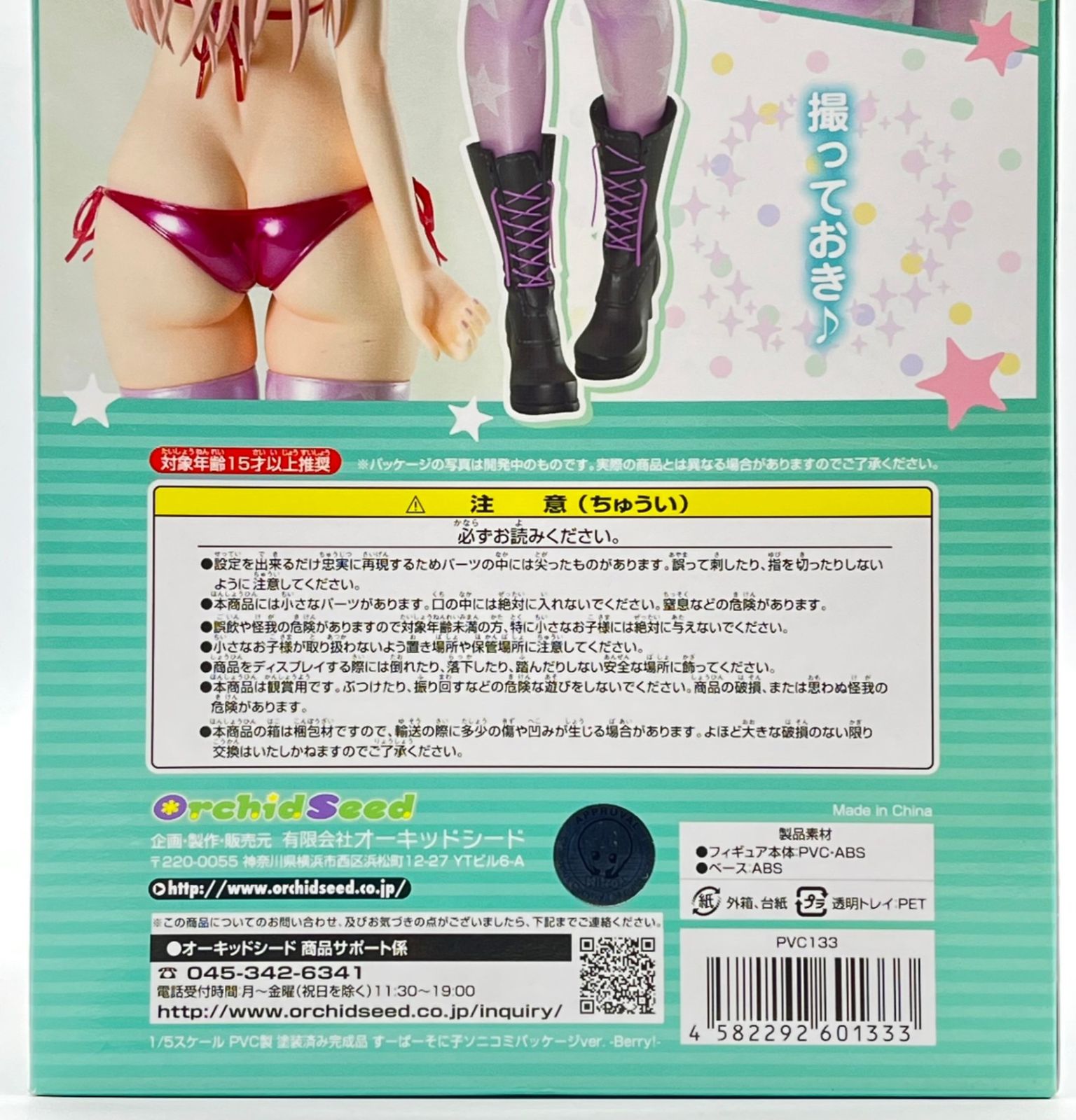 未開封】すーぱーそに子 ソニコミパッケージver. Berry 1/5スケール