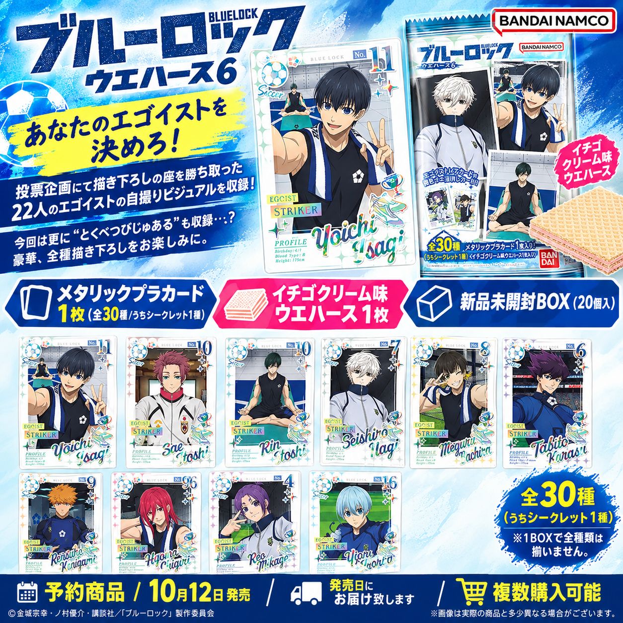 新品未開封】ブルーロック ウエハース6 1BOX（20個入り） - メルカリ