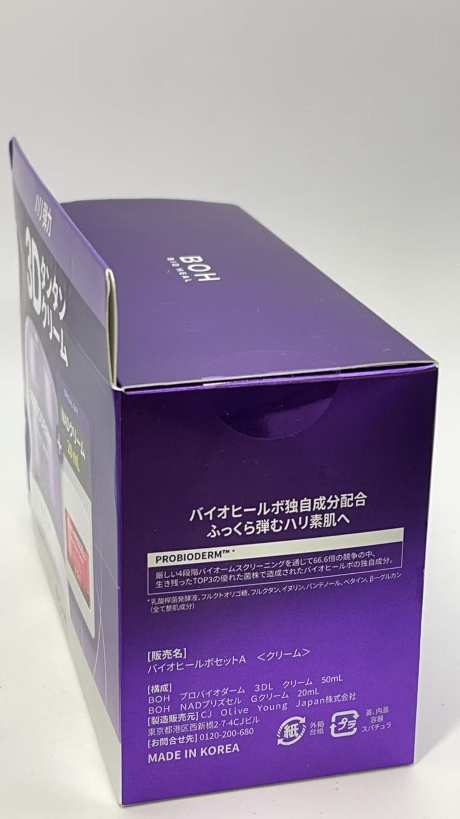 バイオヒールボ(BOH)プロバイオダーム クリーム セット **4426588